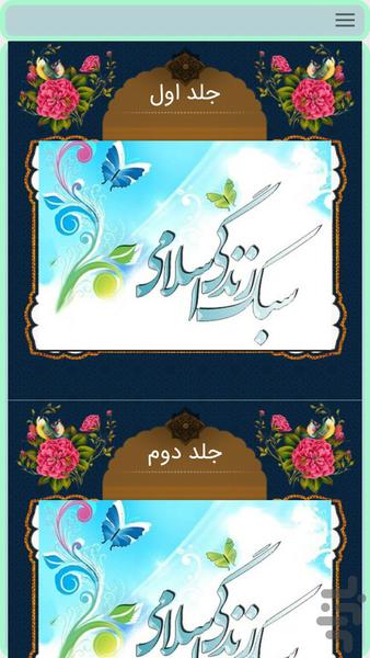 asrar movafaqiyat - Image screenshot of android app