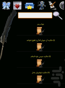 دیوان کامل عطار نیشابوری - عکس برنامه موبایلی اندروید