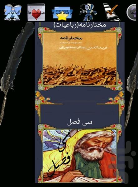 دیوان کامل عطار نیشابوری - عکس برنامه موبایلی اندروید