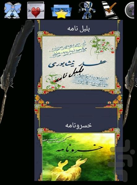 دیوان کامل عطار نیشابوری - عکس برنامه موبایلی اندروید