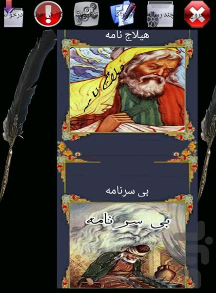 دیوان کامل عطار نیشابوری - عکس برنامه موبایلی اندروید