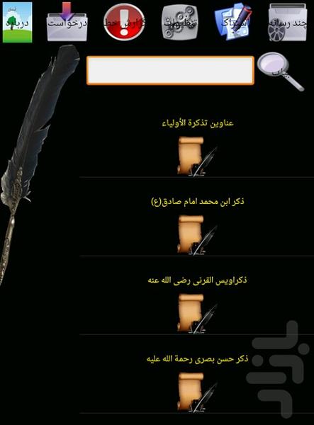 دیوان کامل عطار نیشابوری - عکس برنامه موبایلی اندروید