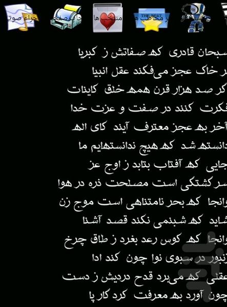 دیوان کامل عطار نیشابوری - عکس برنامه موبایلی اندروید