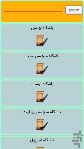 دنیای فوتبال - عکس برنامه موبایلی اندروید