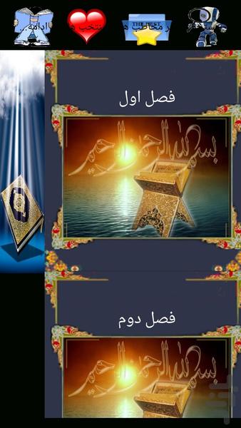 دانشنامه قران - Image screenshot of android app