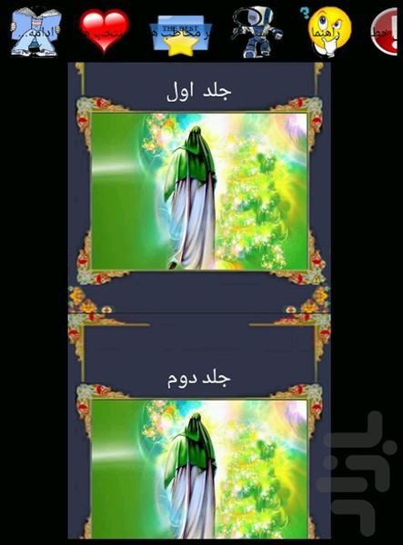 داستان ها و پند ها - Image screenshot of android app