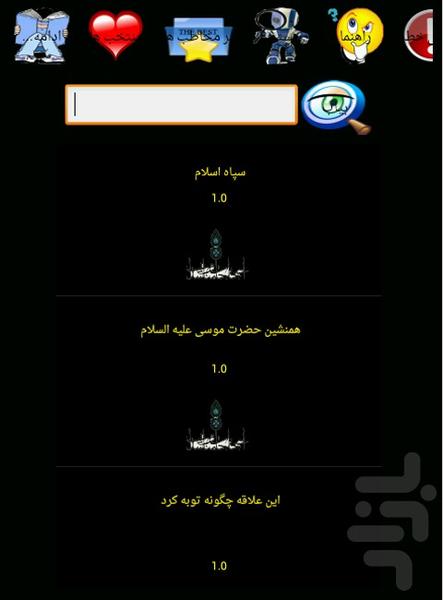 داستان ها و پند ها - Image screenshot of android app