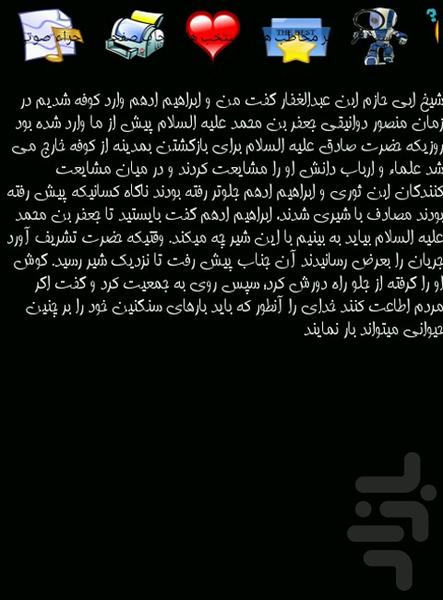 داستان ها و پند ها - عکس برنامه موبایلی اندروید