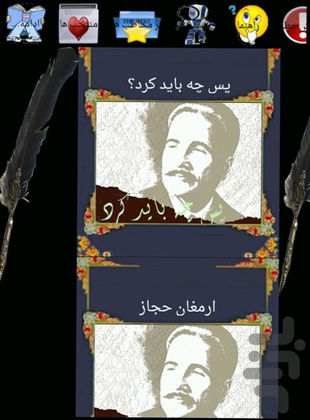 اقبال لاهوری - عکس برنامه موبایلی اندروید