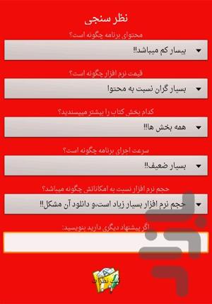 اقبال لاهوری - عکس برنامه موبایلی اندروید