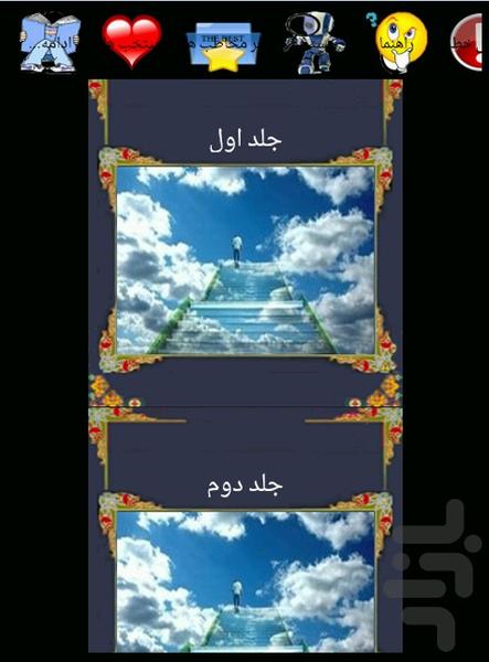 عرفان اسلامی 12 جلد کامل - عکس برنامه موبایلی اندروید