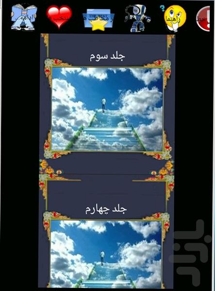 عرفان اسلامی 12 جلد کامل - عکس برنامه موبایلی اندروید