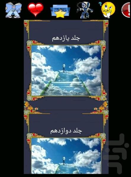 عرفان اسلامی ۱۲ جلد کامل - عکس برنامه موبایلی اندروید