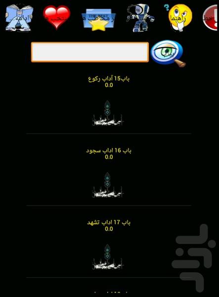 عرفان اسلامی ۱۲ جلد کامل - عکس برنامه موبایلی اندروید