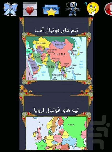 رده بندی فیفا - Image screenshot of android app