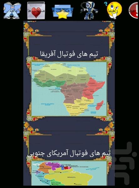 رده بندی فیفا - Image screenshot of android app