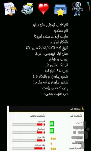 فوتبالیست های آمریکا - Gameplay image of android game
