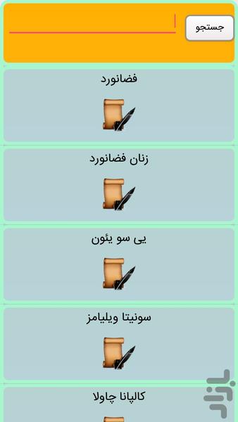 فضا و نجوم - عکس برنامه موبایلی اندروید