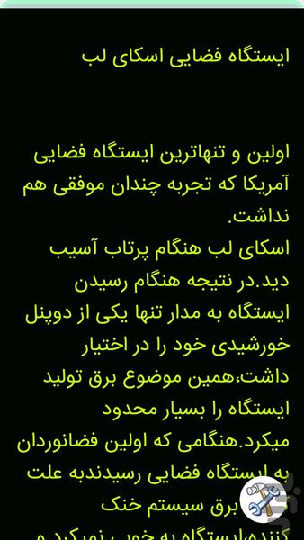 فضا و نجوم - عکس برنامه موبایلی اندروید
