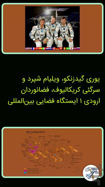 فضا و نجوم - عکس برنامه موبایلی اندروید
