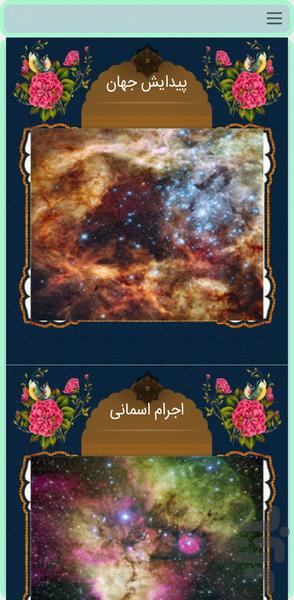 فضا و نجوم - عکس برنامه موبایلی اندروید