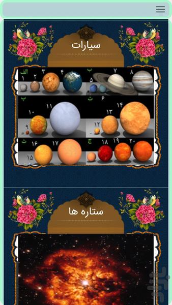 فضا و نجوم - عکس برنامه موبایلی اندروید