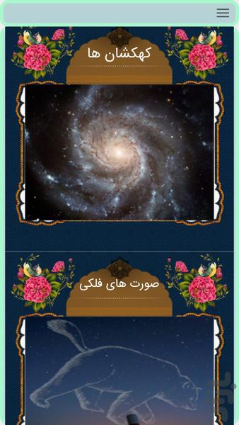 فضا و نجوم - عکس برنامه موبایلی اندروید