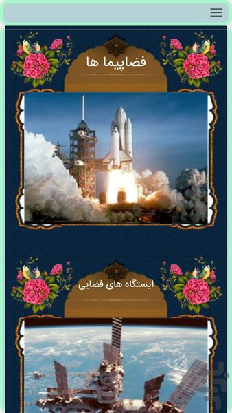 فضا و نجوم - عکس برنامه موبایلی اندروید