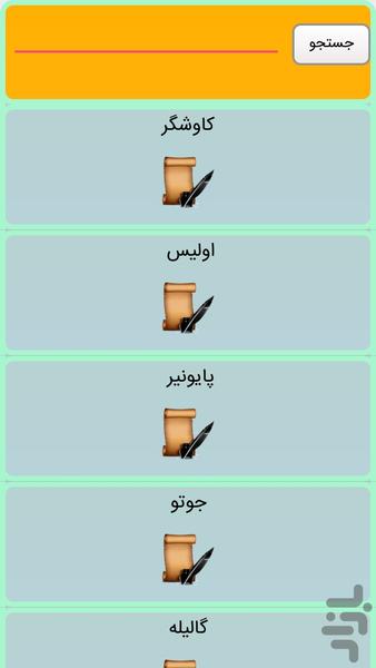 فضا و نجوم - عکس برنامه موبایلی اندروید