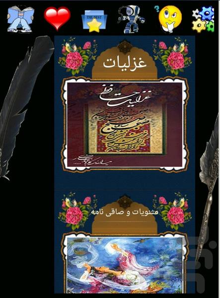 دیوان حافظ شیرازی - عکس برنامه موبایلی اندروید