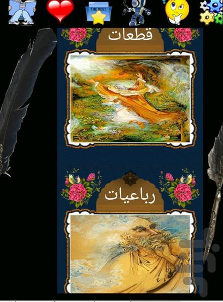 دیوان حافظ شیرازی - عکس برنامه موبایلی اندروید