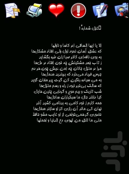 دیوان حافظ شیرازی - عکس برنامه موبایلی اندروید