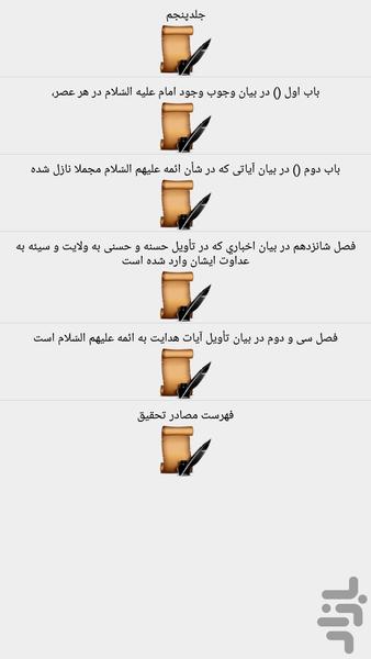 تاریخ پیامبران(حیات القلوب) - Image screenshot of android app