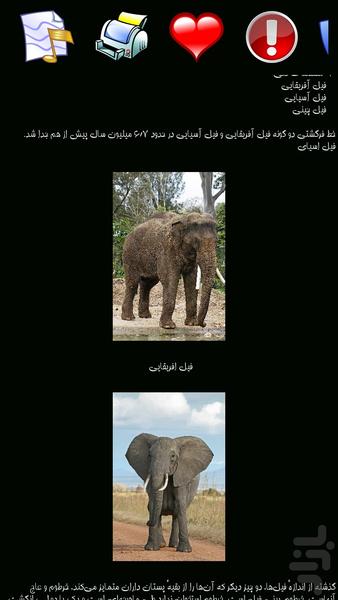 جانور شناسی - عکس برنامه موبایلی اندروید