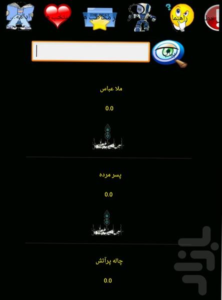 کرامات حسینی - عکس برنامه موبایلی اندروید