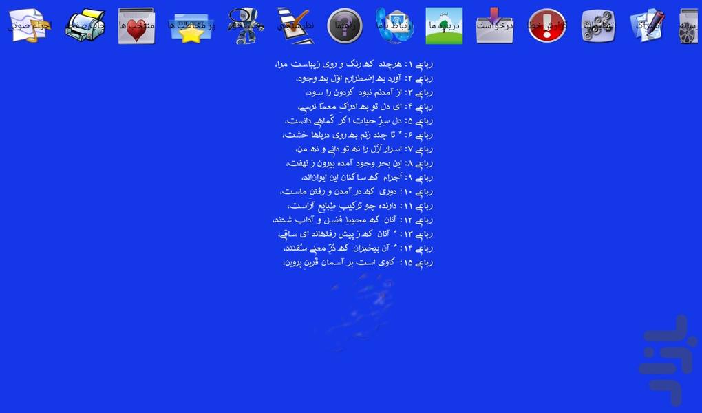رباعیات خیام نیشاپوری - عکس برنامه موبایلی اندروید