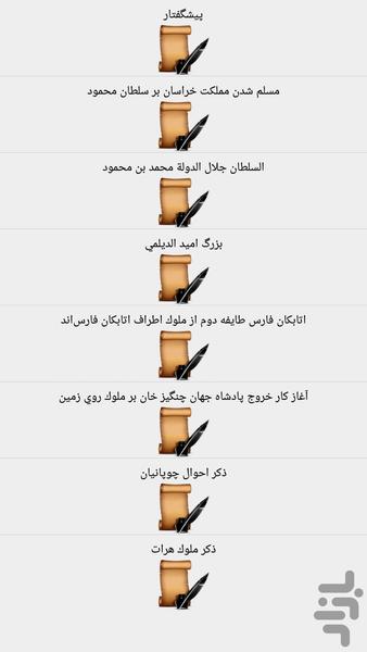 majma al ansab - Image screenshot of android app