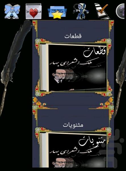 دیوان ملک الشعرا بهار - Image screenshot of android app