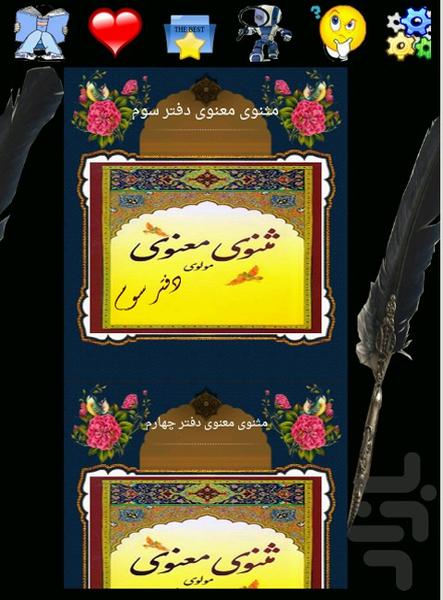 دیوان مولوی - Image screenshot of android app