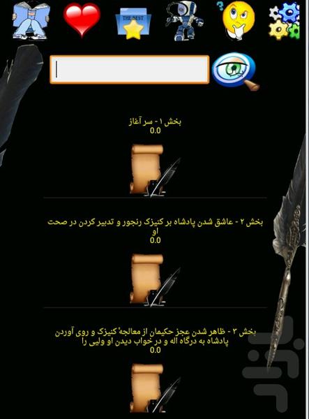 دیوان مولوی - Image screenshot of android app