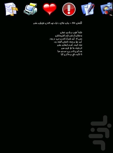 دیوان مولوی - Image screenshot of android app