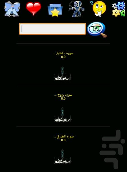 دیوان مولوی - Image screenshot of android app