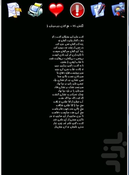 دیوان مولوی - Image screenshot of android app