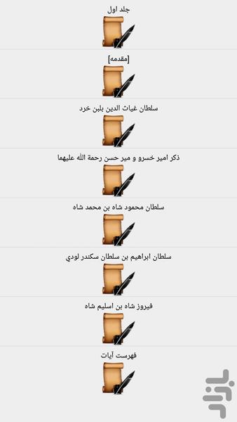 montakhab al tavarikh - Image screenshot of android app