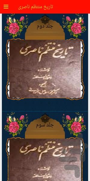 tarikh montazam naseri - عکس برنامه موبایلی اندروید