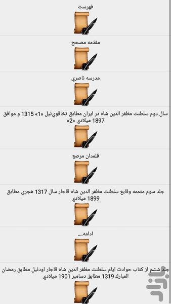 مرات الوقایع مظفری - عکس برنامه موبایلی اندروید