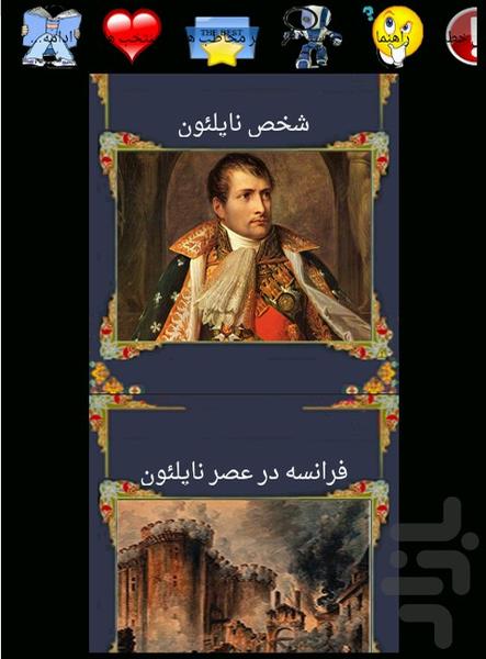 عصر ناپلئون - Image screenshot of android app