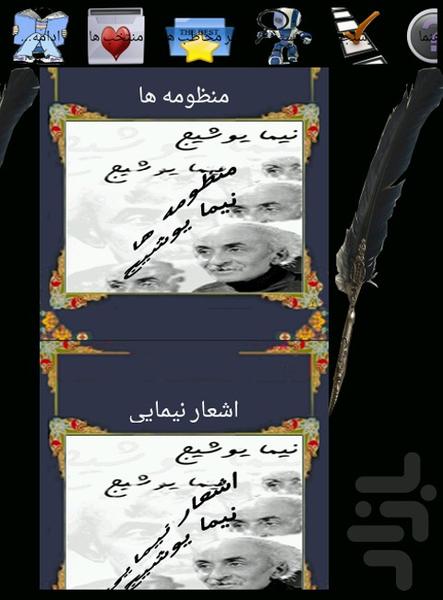 دیوان کامل نیما یوشیج - عکس برنامه موبایلی اندروید