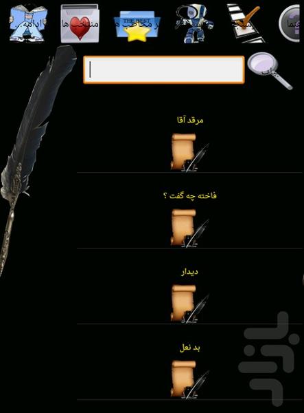 دیوان کامل نیما یوشیج - عکس برنامه موبایلی اندروید