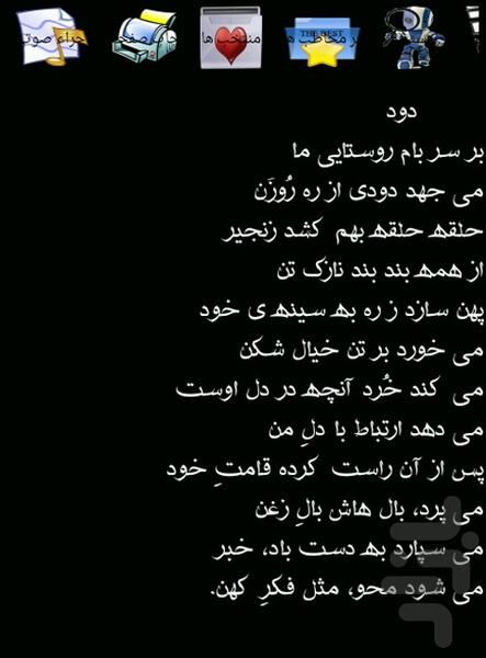 دیوان کامل نیما یوشیج - عکس برنامه موبایلی اندروید